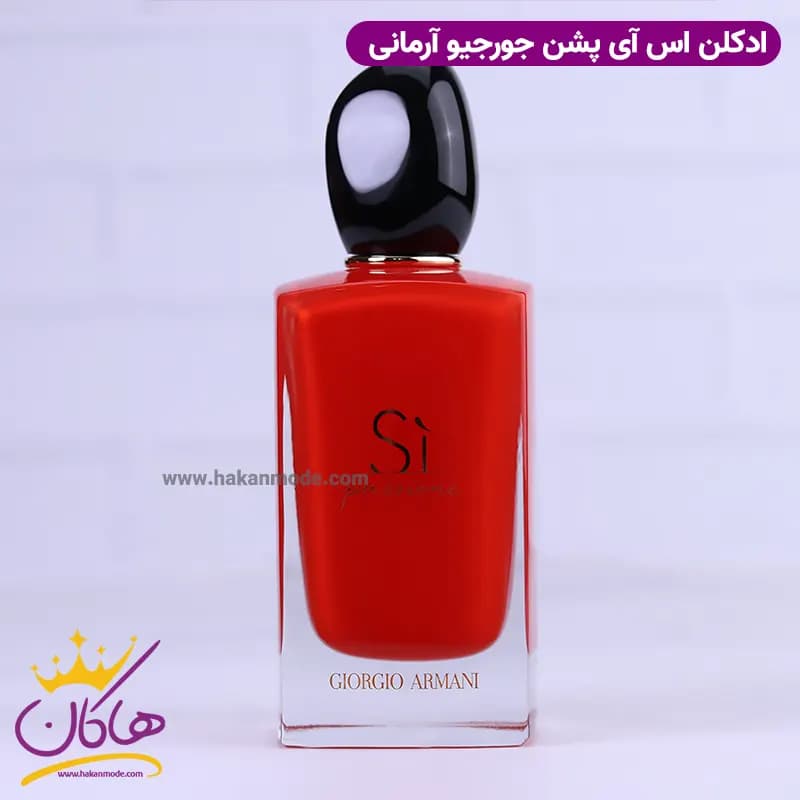 ادکلن جورجیو آرمانی زنانه اس آی پشن اورجینال 100 میل — تصویر ۸