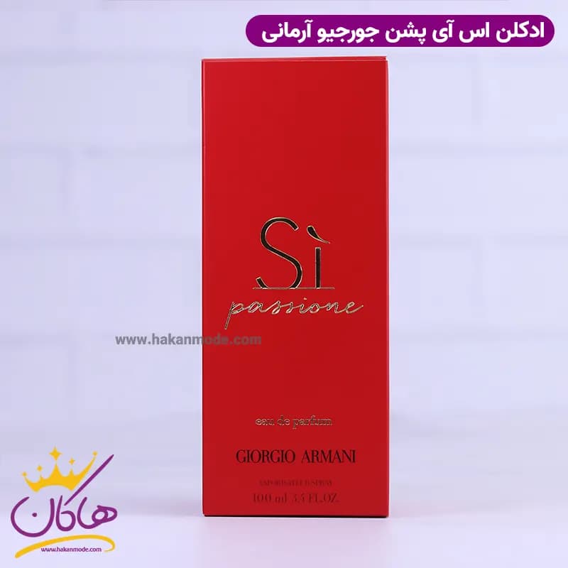 ادکلن جورجیو آرمانی زنانه اس آی پشن اورجینال 100 میل — تصویر ۹