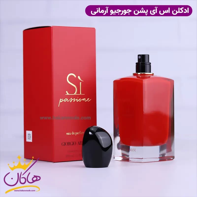 ادکلن جورجیو آرمانی زنانه اس آی پشن اورجینال 100 میل — تصویر ۱۲
