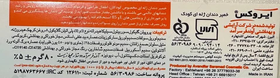 خمیردندان ژله‌ای کودک ایروکس طعم موزی وزن 80 گرم — تصویر ۲