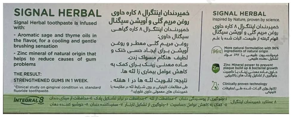 خمیردندان اینتگرال 8 کاره سیگنال حاوی روغن مریم گلی و آویشن حجم 75 میلی لیتر — تصویر ۵