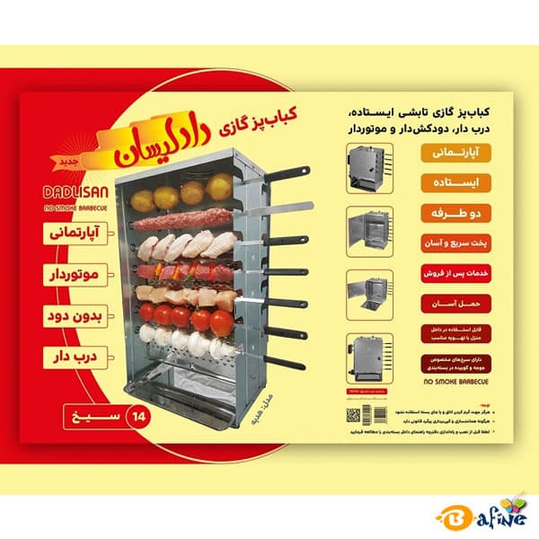 کباب پز گازی دادلیسان ۱۴ سیخه مدل هدیه — تصویر ۵