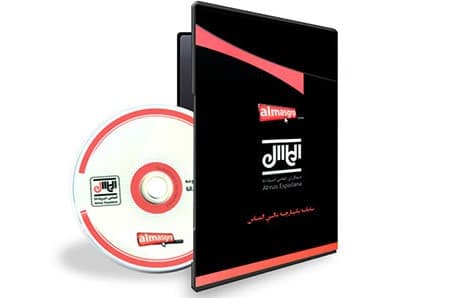 جزوه آموزش نرم افزار حسابداري الماس – دانلود — تصویر ۲