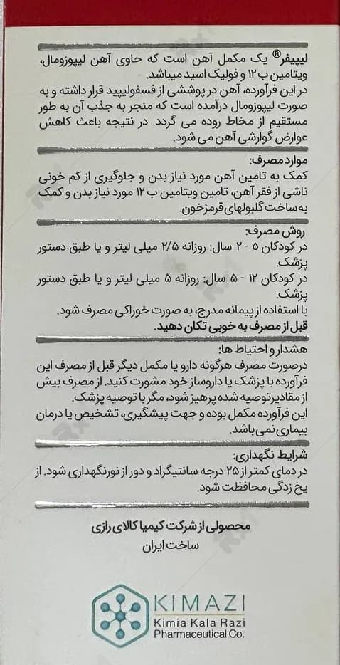 سوسپانسیون خوراکی لیپیفر کیمازی حجم 120 میلی لیتر — تصویر ۲