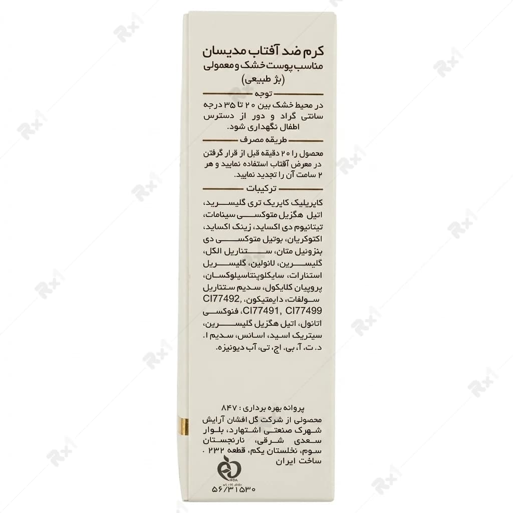 کرم ضدآفتاب مدیسان SPF50 بژ طبیعی مناسب پوست خشک و معمولی حجم 50 میلی لیتر — تصویر ۶
