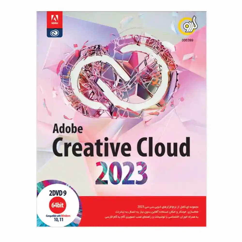 مجموعه نرم افزار Adobe Creative Cloud 2023 گردو