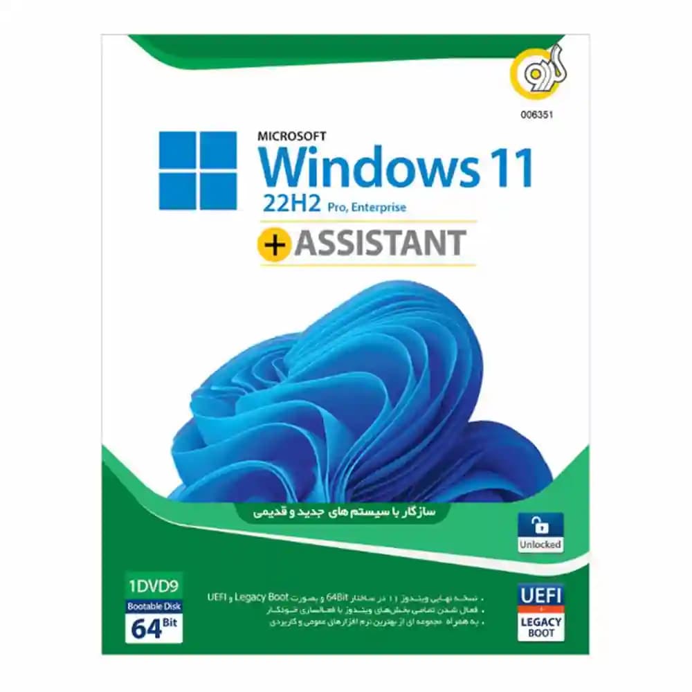 سیستم عامل Windows 11 22H2 UEFI + Assistant گردو