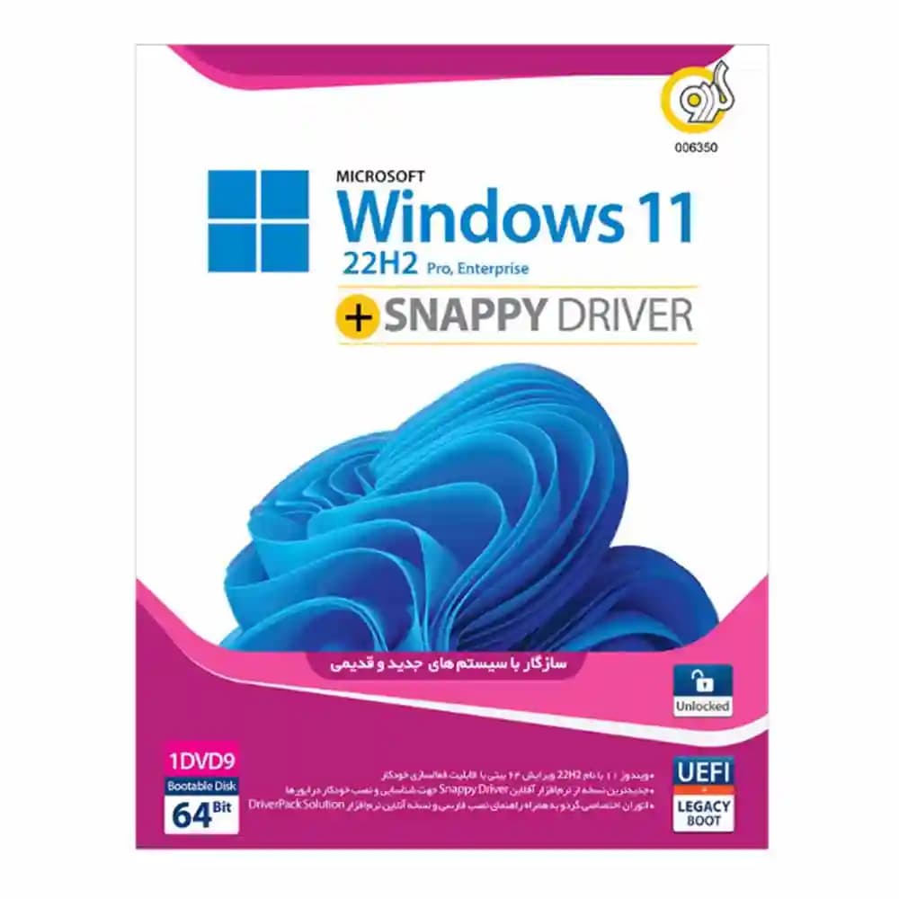 سیستم عامل Windows 11 22H2 UEFI + Snappy Driver گردو