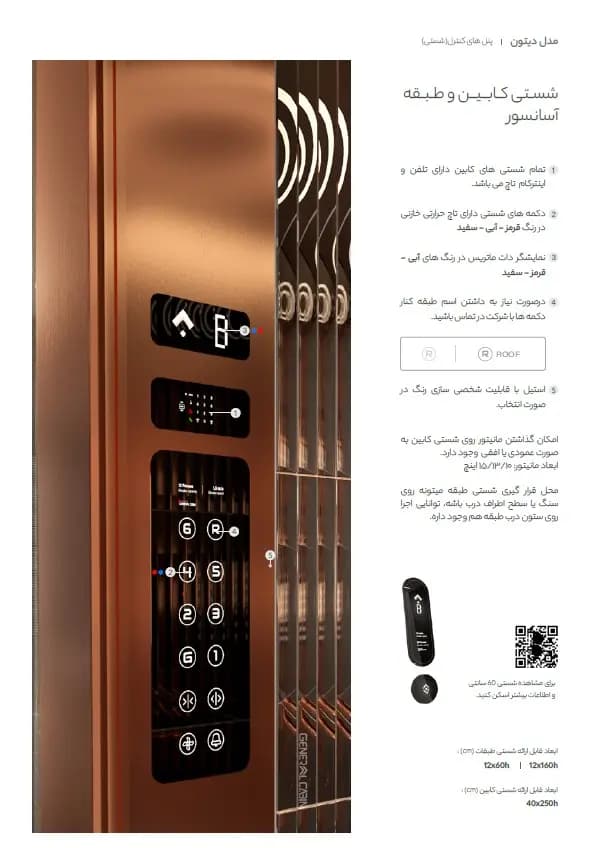 شستی آسانسور مدل دیتون — تصویر ۳