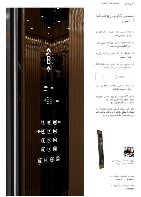 شستی آسانسور مدل بلیز — تصویر ۳