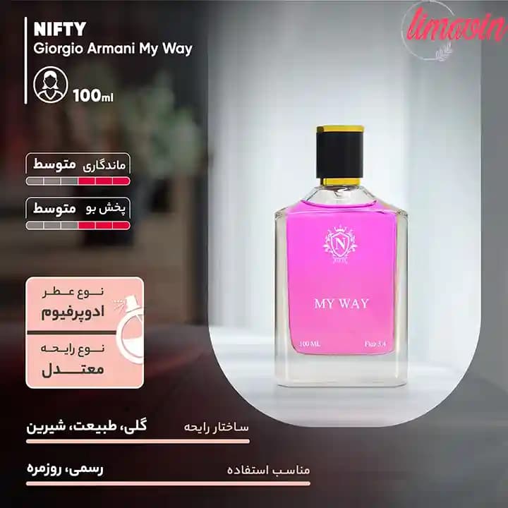 ادوپرفیوم زنانه نیفتی مدل جورجیو آرمانی مای وی حجم 100 میلی‌لیتر — تصویر ۷