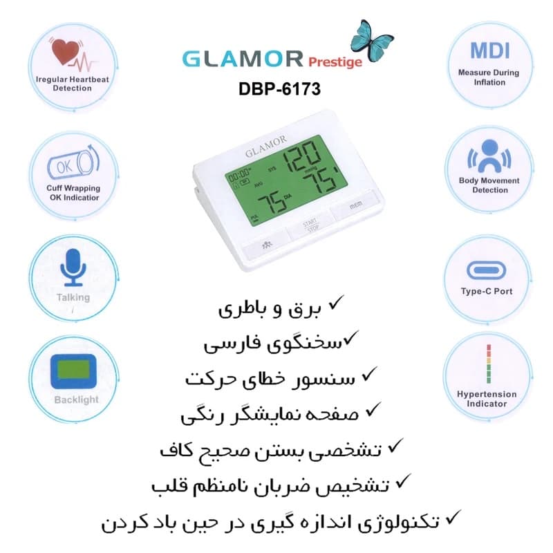 فشارسنج بازویی گلامور مدل DBP-6173 — تصویر ۸