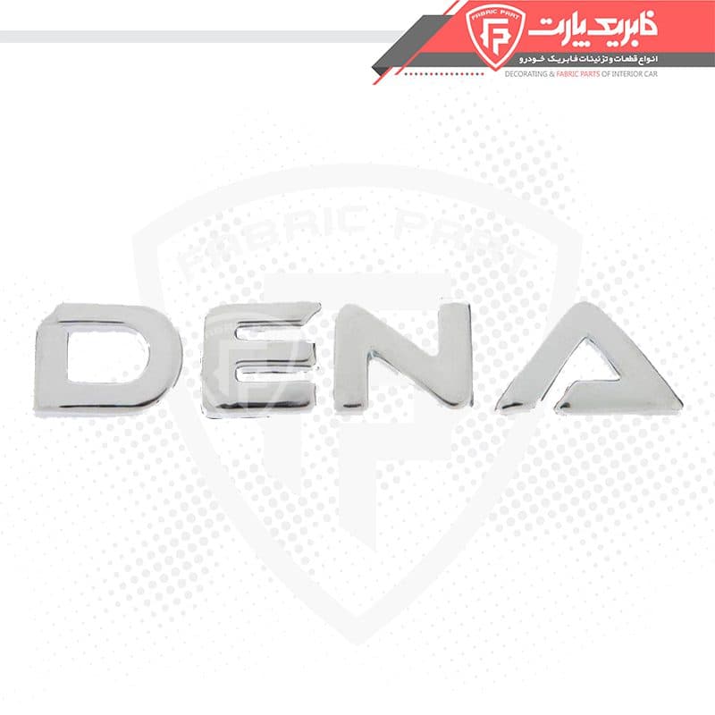 آرم صندوق عقب دنا — تصویر ۲