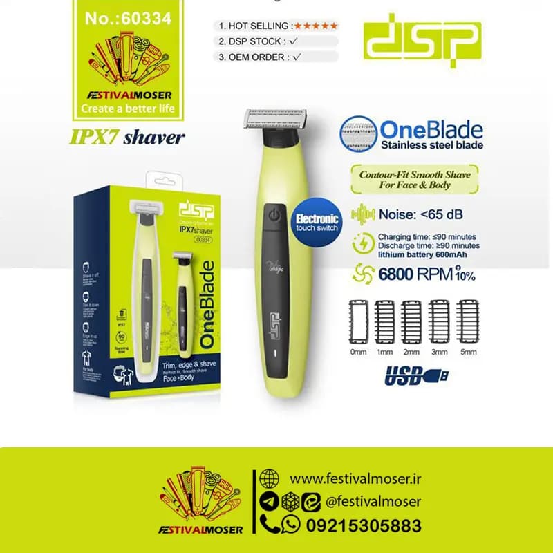 ماشین اصلاح بدن و بادی گروم دی اس پی DSP-60334 — تصویر ۲
