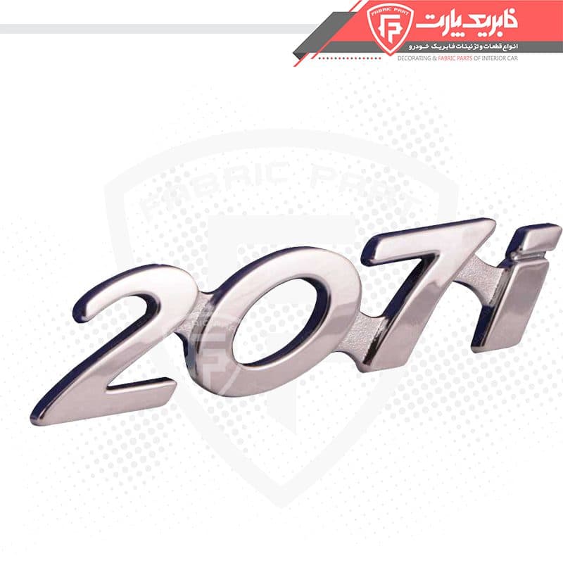 آرم شماره پژو 207 — تصویر ۲