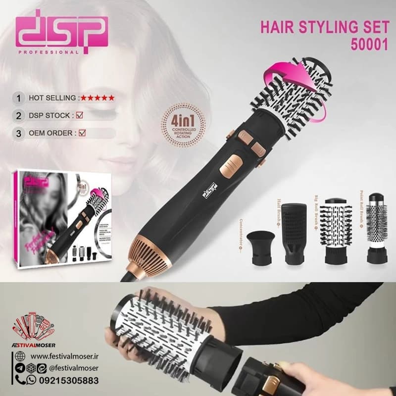 سشوار چرخشی دی اس پی مدل DSP-50001 — تصویر ۶