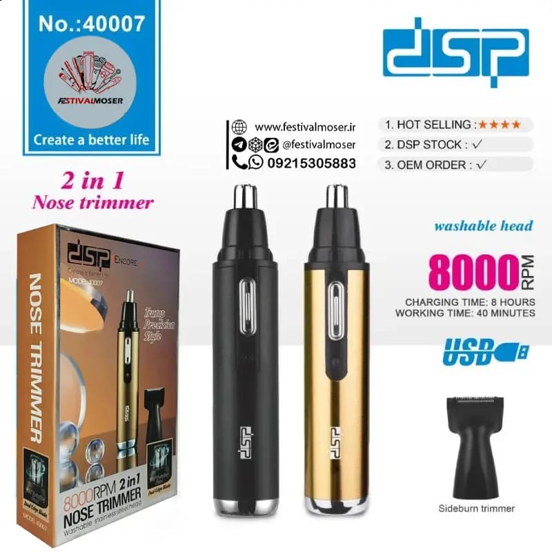 موزن گوش و بینی دی اس پی مدل DSP-40007 — تصویر ۷