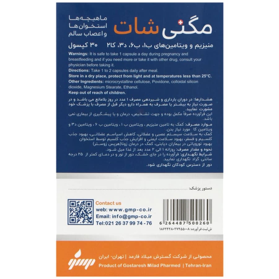 کپسول مگنی شات گسترش میلاد فارمد(30 عدد) — تصویر ۳