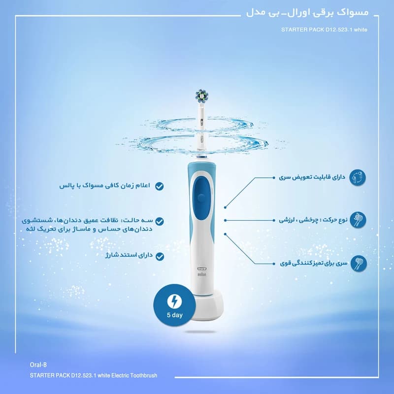 مسواک برقی اورال-بی مدل STARTER PACK D12.523.1 white — تصویر ۳