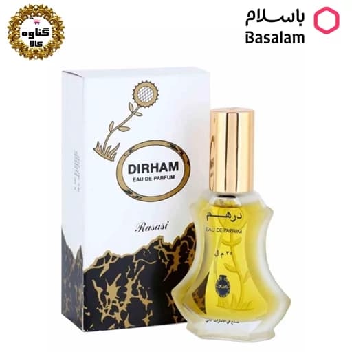 ادکلن درهم رصاصی اصل
