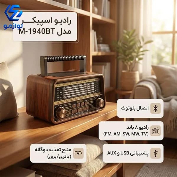 رادیو اسپیکر بلوتوثی مییر مدل M-1940BT — تصویر ۱۱