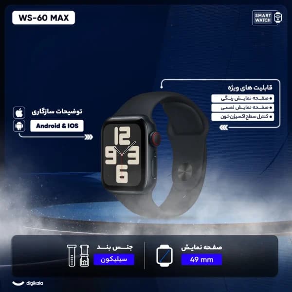 ساعت هوشمند مدل Ws-60 Max — تصویر ۱۱