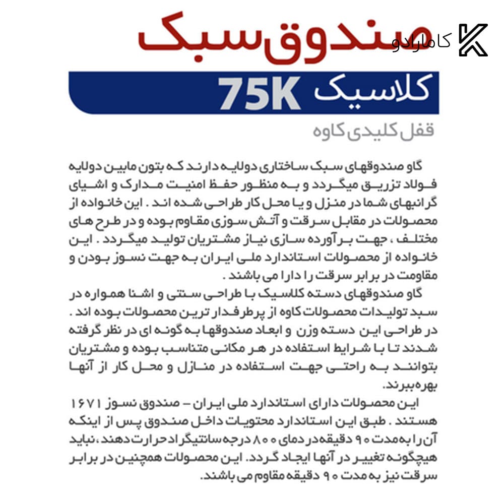 گاو‌صندوق کلاسیک کاوه مدل 75K با قفل کلیدی — تصویر ۷