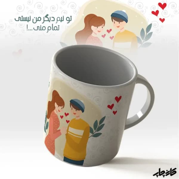 لیوان تو تمام منی — تصویر ۲