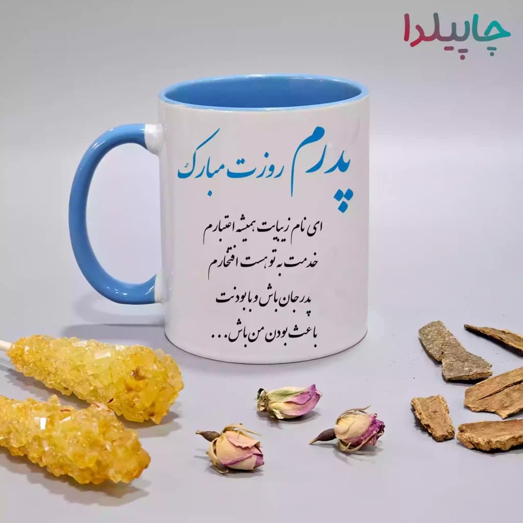 لیوان روز پدر — تصویر ۶