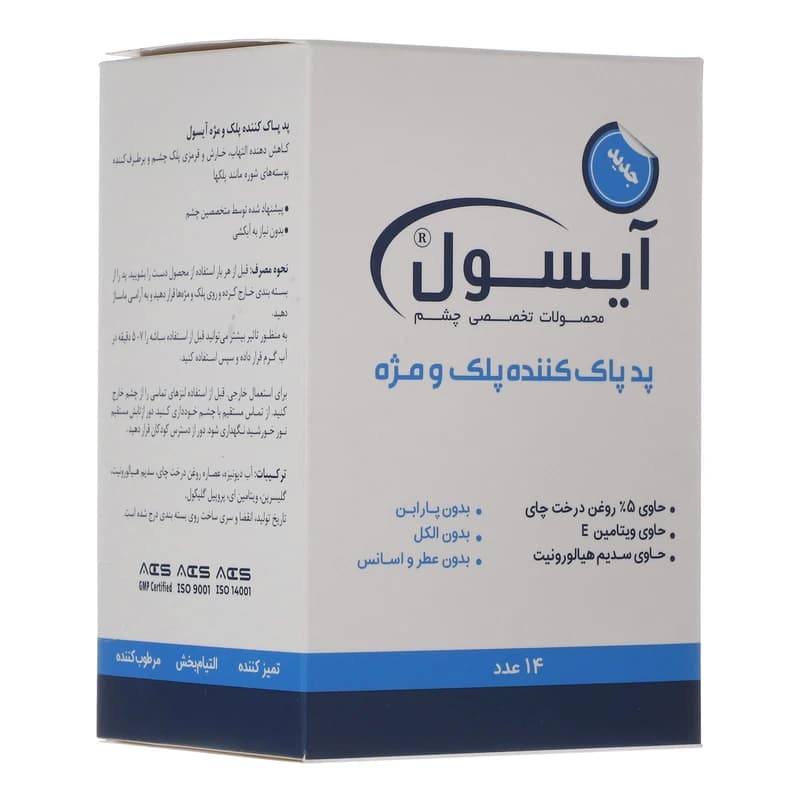 پد پاک کننده پلک و مژه آیسول بسته ۱۴عددی