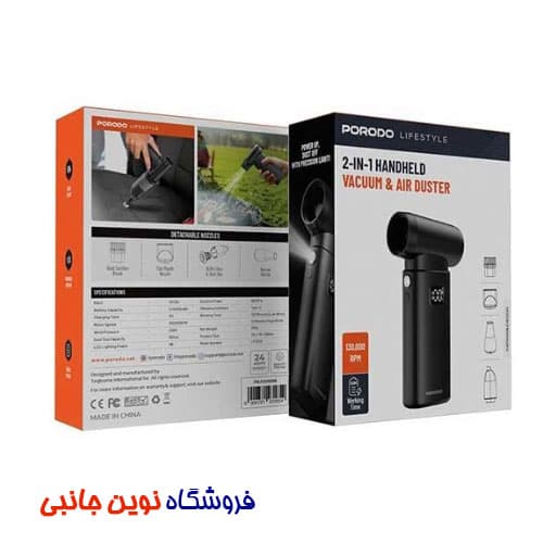 جت فن جارو شارژی دمنده و مکنده پرودو مدل LFST202 ا Porodo LFST202 Lifestyle 2-in-1 Handheld Vacuum & Air Duster (تک/عمده) — تصویر ۶