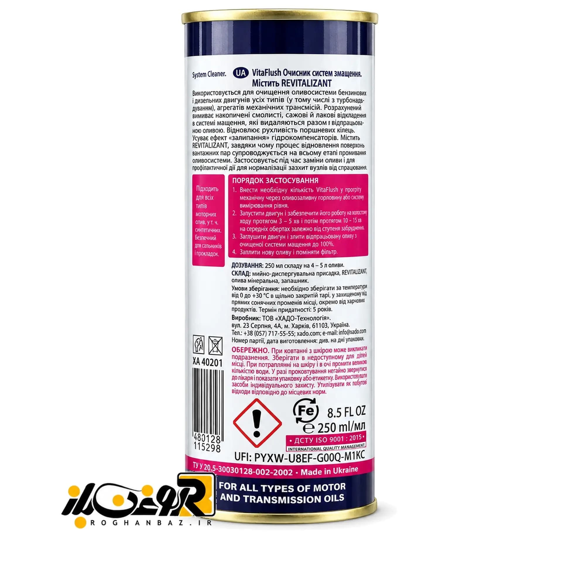 موتورشوی ویتا فلش زادو XADO Global Adaptive Flush — تصویر ۳