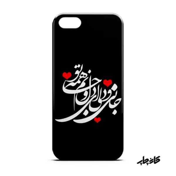 قاب موبایل جانی و دلی ای دل و جانم همه تو — تصویر ۲