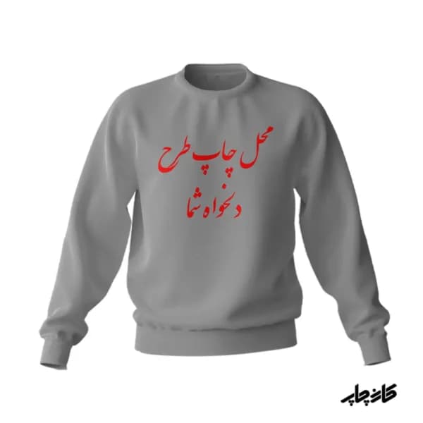 چاپ پلیور با طرح دلخواه — تصویر ۴