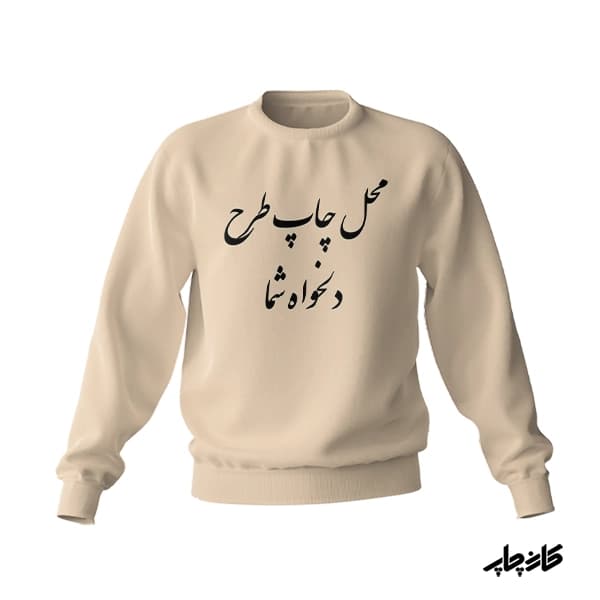 چاپ پلیور با طرح دلخواه — تصویر ۶