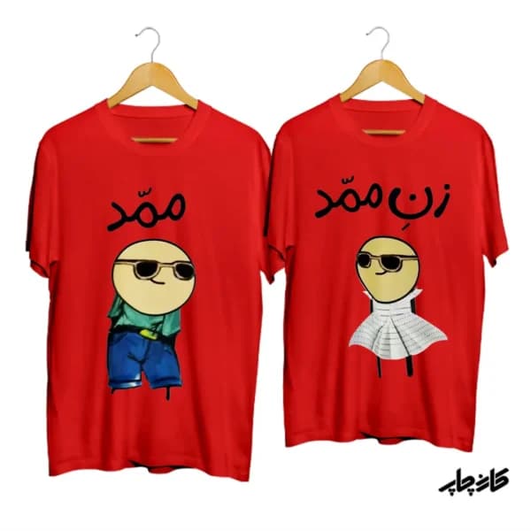 تیشرت ست ممد! زن ممد! — تصویر ۶