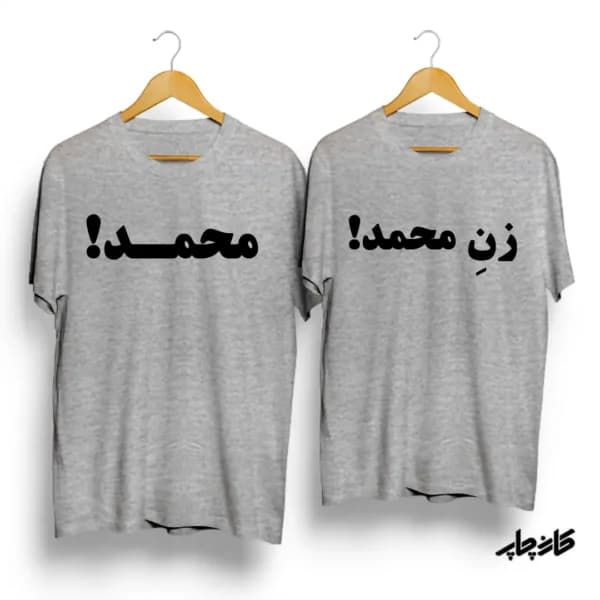 تیشرت ست محمد! زن محمد! — تصویر ۸