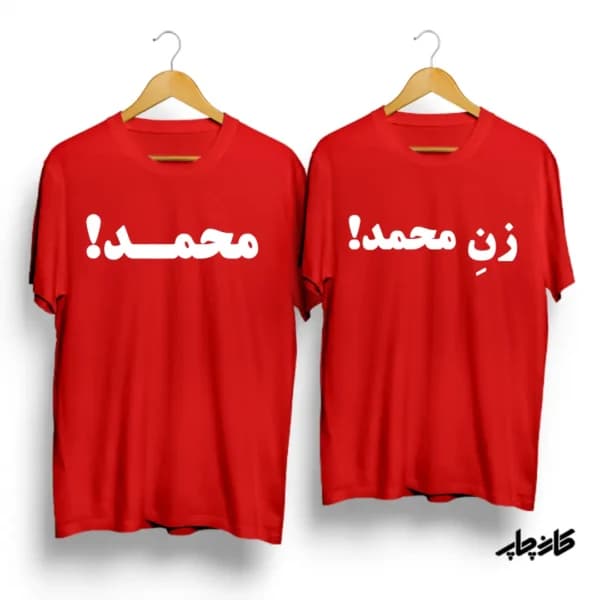 تیشرت ست محمد! زن محمد! — تصویر ۷