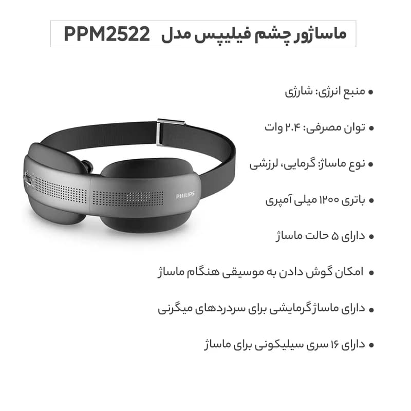 ماساژور چشم فیلیپس Philips PPM2522 — تصویر ۷