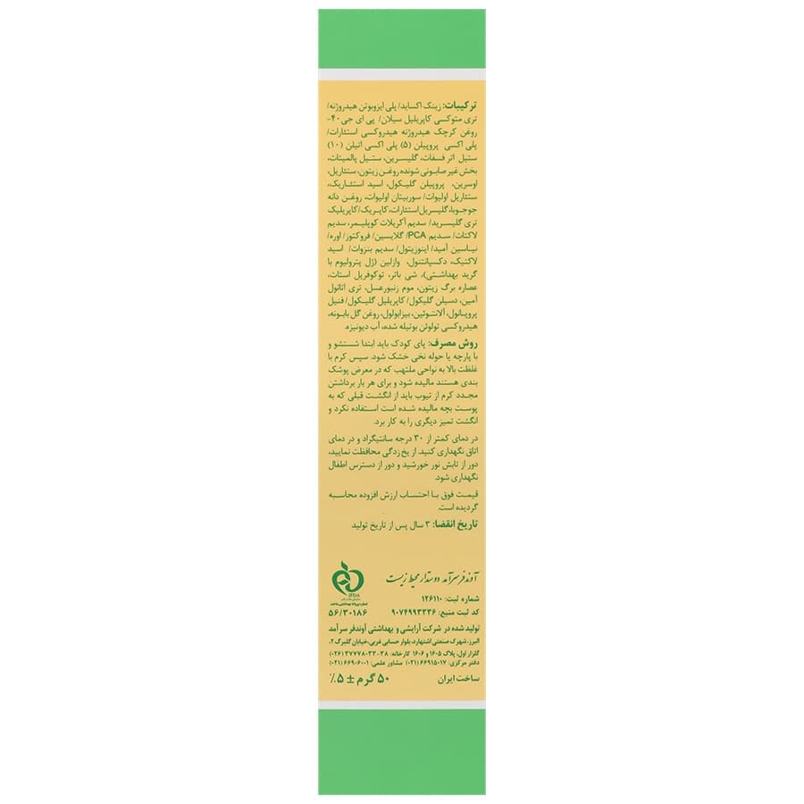 کرم محافظ پای بچه ایروکس حاوی 10 درصد زینک اکساید 50 گرم — تصویر ۴
