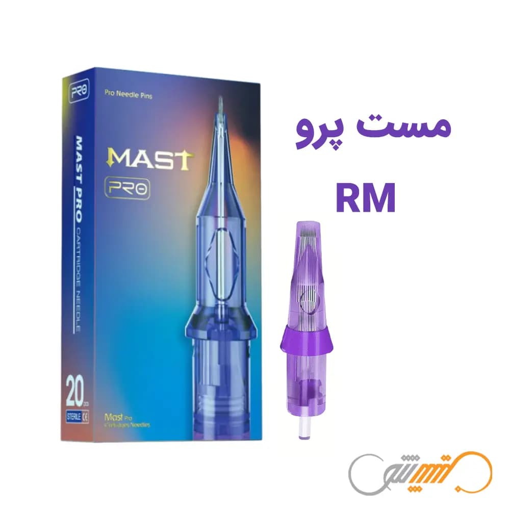سوزن تتو پن RM برند مست پرو Mast Pro