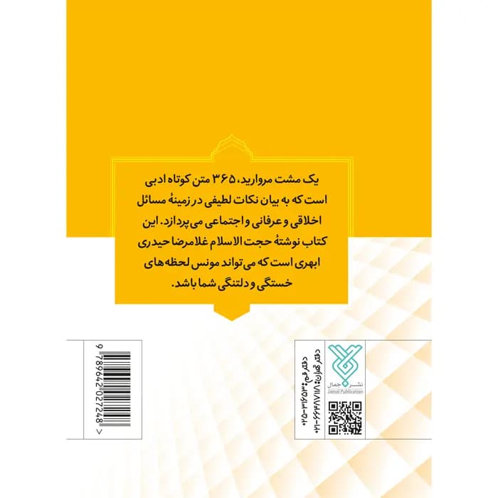 کتاب یک مشت مروارید — تصویر ۸
