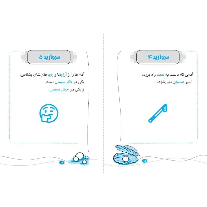 کتاب یک مشت مروارید — تصویر ۶