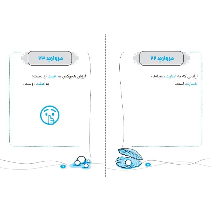 کتاب یک مشت مروارید — تصویر ۷