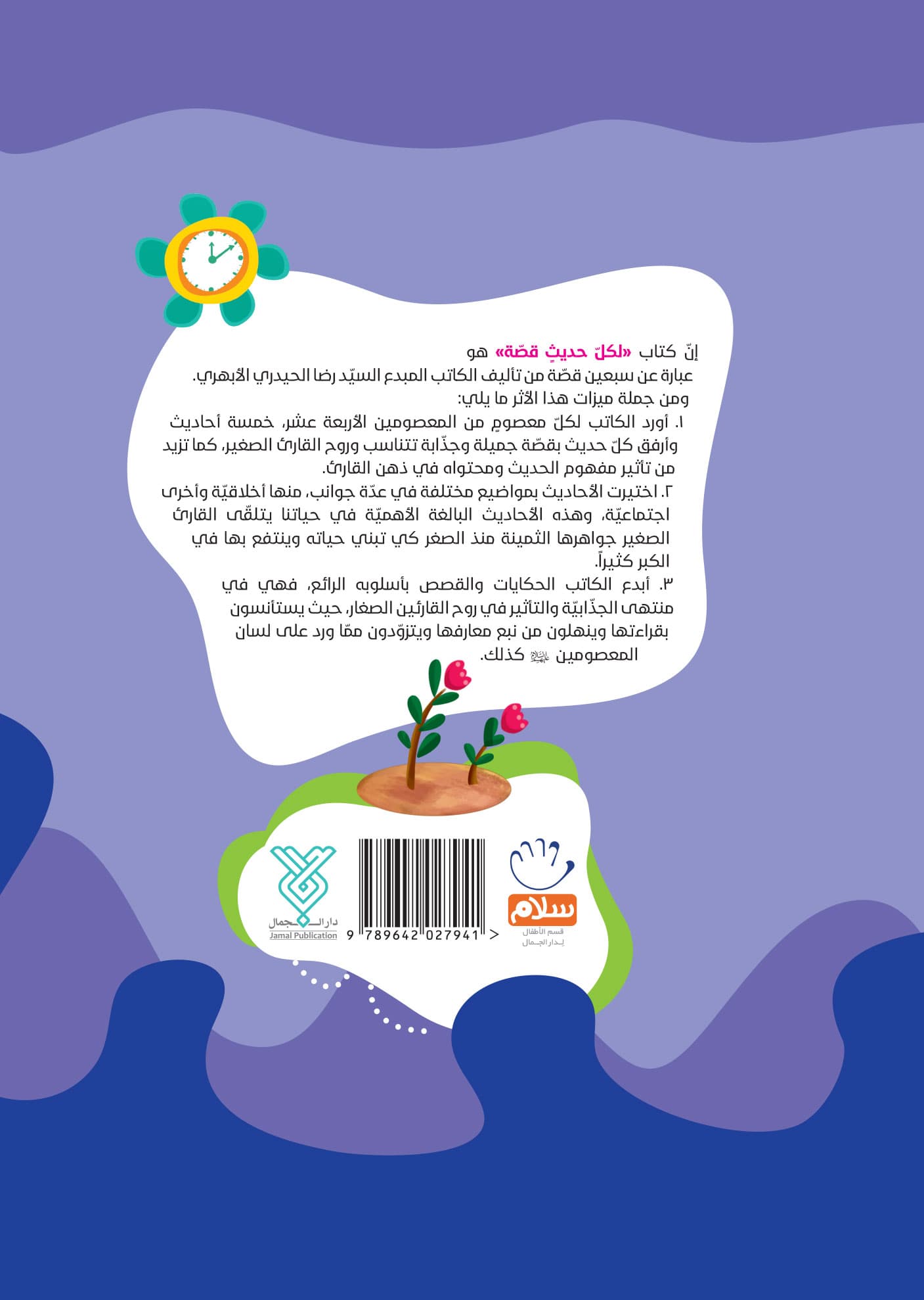 کتاب لکل حدیث قصه — تصویر ۷