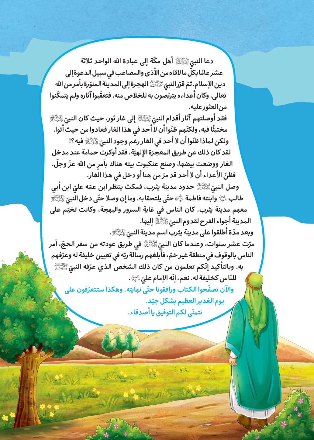 کتاب الغدیر و الانشطه المسلیه للاطفال — تصویر ۴