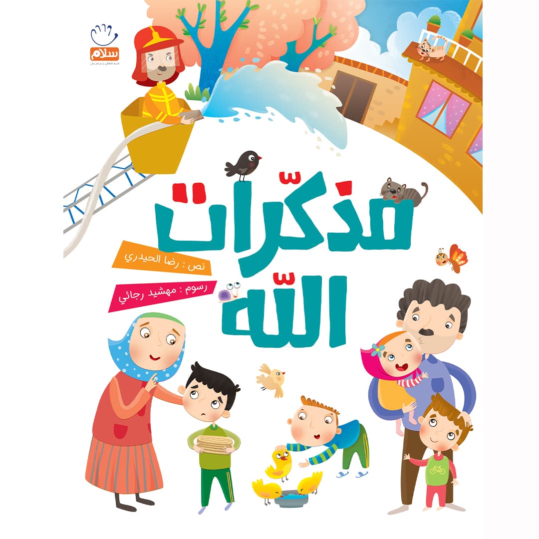 کتاب مذکرات الله — تصویر ۶