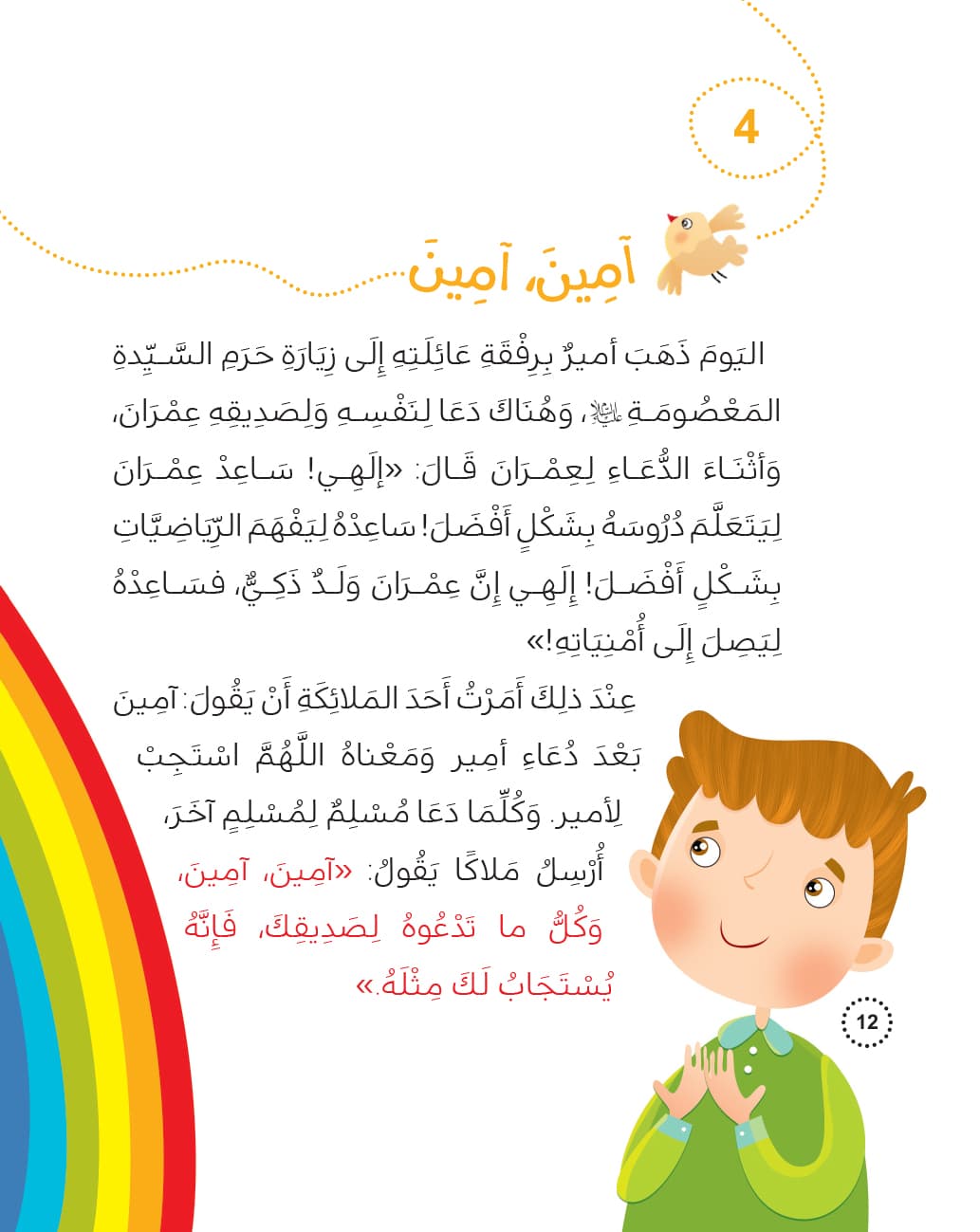کتاب مذکرات الله — تصویر ۸