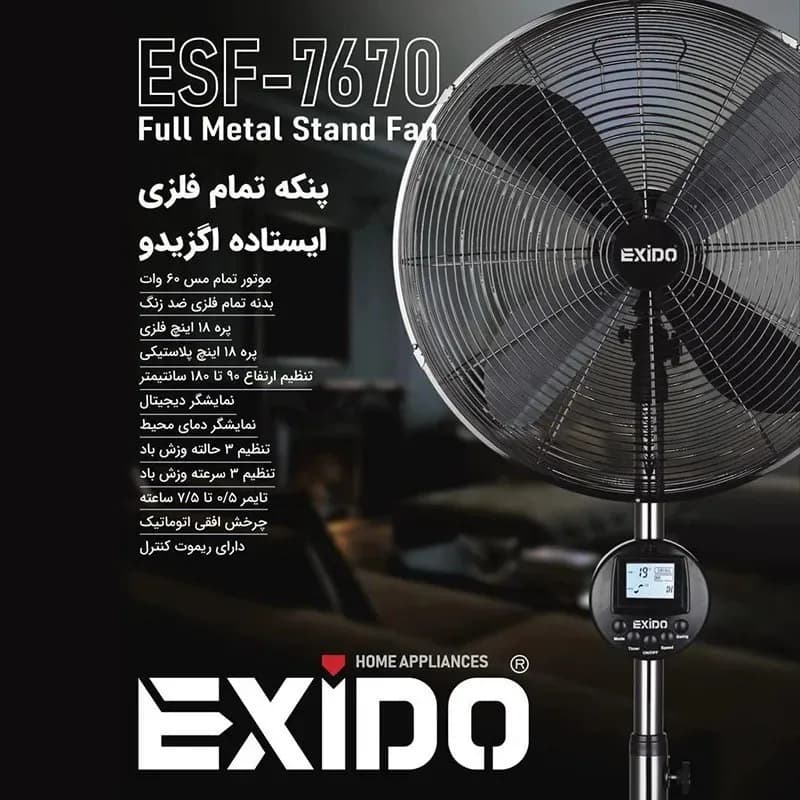 پنکه تمام فلزی ایستاده اگزیدو مدل ESF-7670 — تصویر ۸