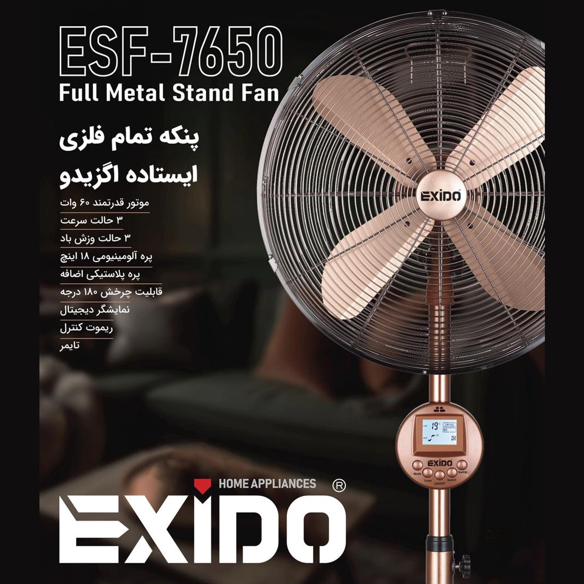 پنکه تمام فلزی اگزیدو مدل ESF 7650 — تصویر ۲